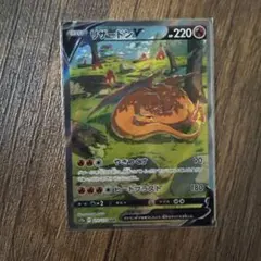 リザードンV SAR S12a VSTARユニバース 211/172