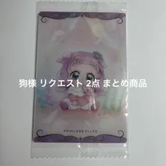 狗様 リクエスト 2点 まとめ商品