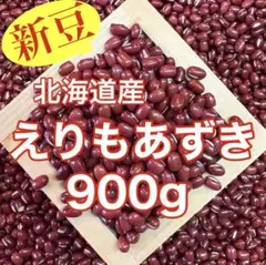 新豆】北海道産小豆 きたろまん900g - メルカリ