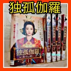 独孤伽羅～皇后の願い～ DVD 中国ドラマ 中国時代劇 華流 宮廷 レンタル Amazon.co.jp: 独孤伽羅～皇后の願い～ DVD-BOX1 : フー