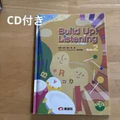 【CD付き】Build Up! Listening Book 2