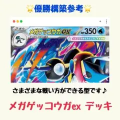 【ニンジャスピナー】メガゲッコウガex 構築済みデッキ（ボムドラパ型 ジムバトル