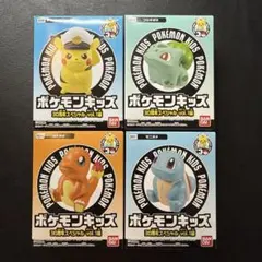 【新品未開封】ポケモンキッズ 30周年 ピカチュウフシギダネ ヒトカゲ ゼニガメ
