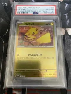 2026年最新】ピカチュウ プロモ 夏 psa10の人気アイテム - メルカリ