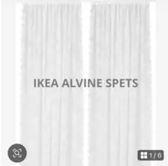 IKEA 《ALVINE SPETS》 レースカーテン 2枚組　カーテン仕様