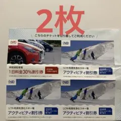 日本駐車場開発 株主優待　2冊分　アクティビティ割引券6枚+駐車場割引券2枚