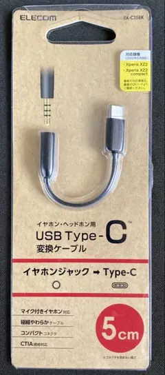 ELECOM USB Type-C 変換ケーブル 5cm