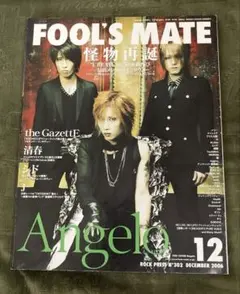 FOOL'S MATE 2006年12月号 Angelo表紙