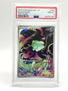 【PSA8】フシギダネ AR