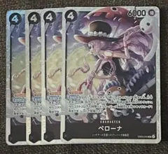 ワンピースカード はヒロインズエディション ペローナsr 4枚