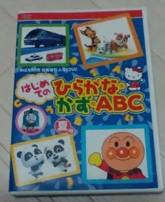 はじめてのひらがなかずABC DVD