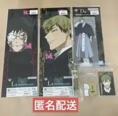 一番くじ　呪術廻戦　死滅回遊　〜壱〜　禪院直哉　アクリルスタンド　まとめ売り