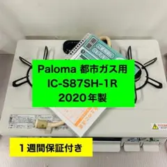 パロマ 右強火 ガスコンロ IC-S87SH-1R LPガス - メルカリ