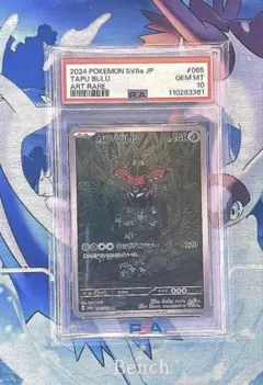 PSA10】カプ・ブルル AR SV6a ナイトワンダラー 065/064 - メルカリ