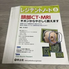 【裁断済】レジデントノート2021年度　12ヶ月分 裁断済み)レジデントノート2025年8月号 - メルカリ