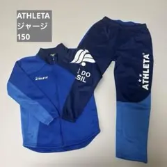 ATHLETA アスレタ ジャージ 150 ジャージ上下