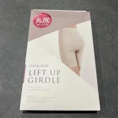 【新品未開封※箱破れあり】デイアンドアルビー リフトアップ ガードル ベージュ