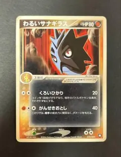 わるいサナギラス くろいひかり R 2004年のサムネイル