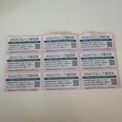 【最新】ANAグループ優待券 9枚セットのサムネイル