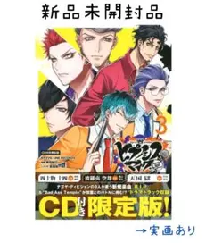 ヒプマイ CD付き限定版 3巻コミカライズ 一郎＆空却 特典CD付き ノバス