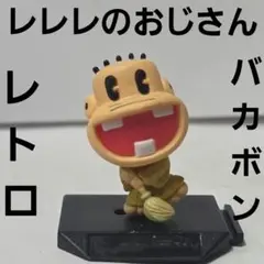 2026年最新】レレレのおじさん フィギュアの人気アイテム - メルカリ