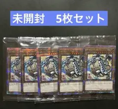 遊戯王25周年「青眼の白龍」浮世絵風 限定OCGカード カードのみ　5枚セット