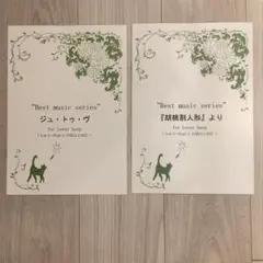 Best music series レバー ハープ楽譜 2冊　毛利沙織先生のサムネイル