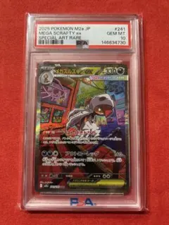 メガズルズキンex SAR [M2a 241/193] PSA10 ワンオーナー - メルカリ