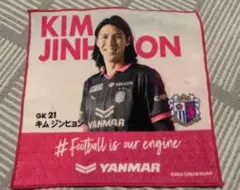 セレッソ大阪 キムジンヒョン選手 ハンドタオル