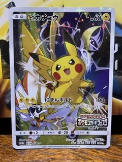 M*y様 ピカチュウ PROMO SM-Pプロモカード 061/SM-P