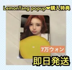 最安値】Lemon Tang H2H アルバム 封入 ジウ トレカ - メルカリ
