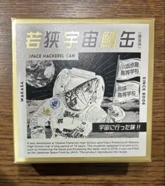 【26/6月購入】若狭宇宙鯖缶 1個 90g サバ缶宇宙へ行く 月9ドラマ 缶詰のサムネイル