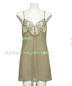 chut!カーキスリップ＋ランジェリーハンガーのサムネイル