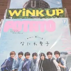 POTATO、WinkUP、duet　7月号