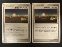 ポケモンカード 夜明けのスタジアム 2007年版 DP4 - メルカリ