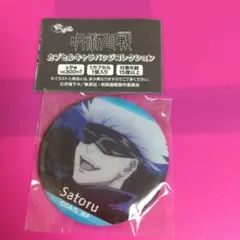 【新品未開封】呪術廻戦 カプセルキャラバッジコレクション  五条悟 缶バッジ