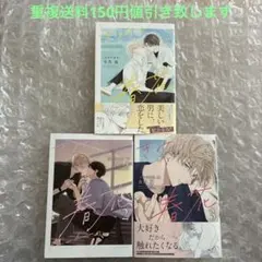 漫画　３冊セット　重複送料値引き致します