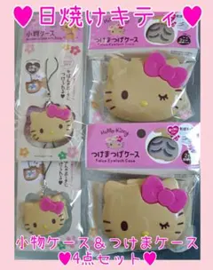 大人気☆新品未開封☆日焼けキティ☆つけまつげケース☆ストラップ付小物ケースセット