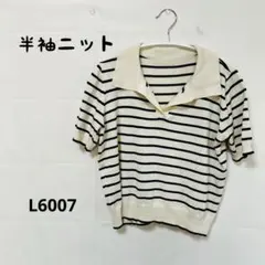 半袖ポロニット アイボリー・ブラックストライプ　匿名発送