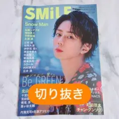 TVnavi SMILE テレビナビスマイル vol.41 切り抜き