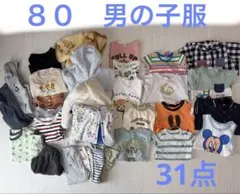 【まとめ売り】子供服　80cm　ベビー　31点　男の子　保育園　春夏秋冬