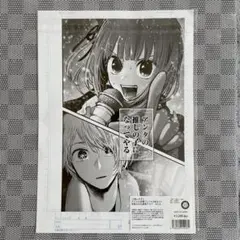 推しの子 デジタル原稿プリント2枚セット 有馬かな 星野アクア BC3 複製原画