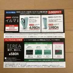 IQOSイルマi/IQOSイルマワン割引券　テリアサンプルタバコ引き換え券