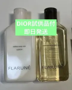 【新品未使用】アルビオン　フラルネ ラデュー　ボディミルク　ボディウォッシュ