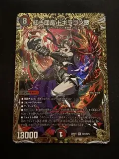 デュエマ 紅き団長 ドギラゴン悪 SP2/SP5 金トレジャー - メルカリ