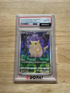 ピカチュウ 25th ミラー PSA10