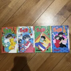初版本］ らんま1/2 セット 1・2巻 高橋留美子 サンデー - メルカリ