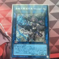 トライブリゲードアームズ　Mouser シークレット　遊戯王