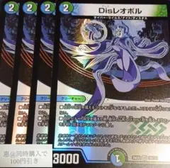 Disレオポル　4枚　②