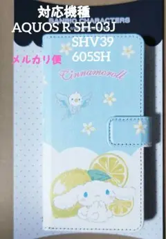 Android 手帳型スマホケース シナモロール